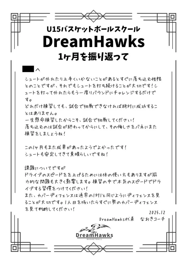 公式サイト掲載の個別フィードバック実例 3