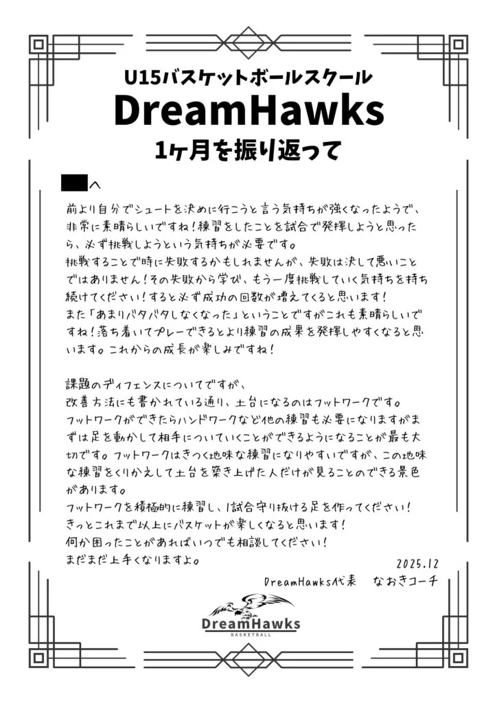 公式サイト掲載の個別フィードバック実例 2