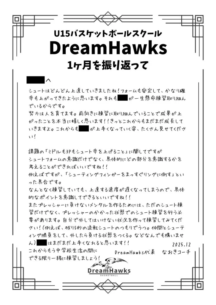 公式サイト掲載の個別フィードバック実例 1